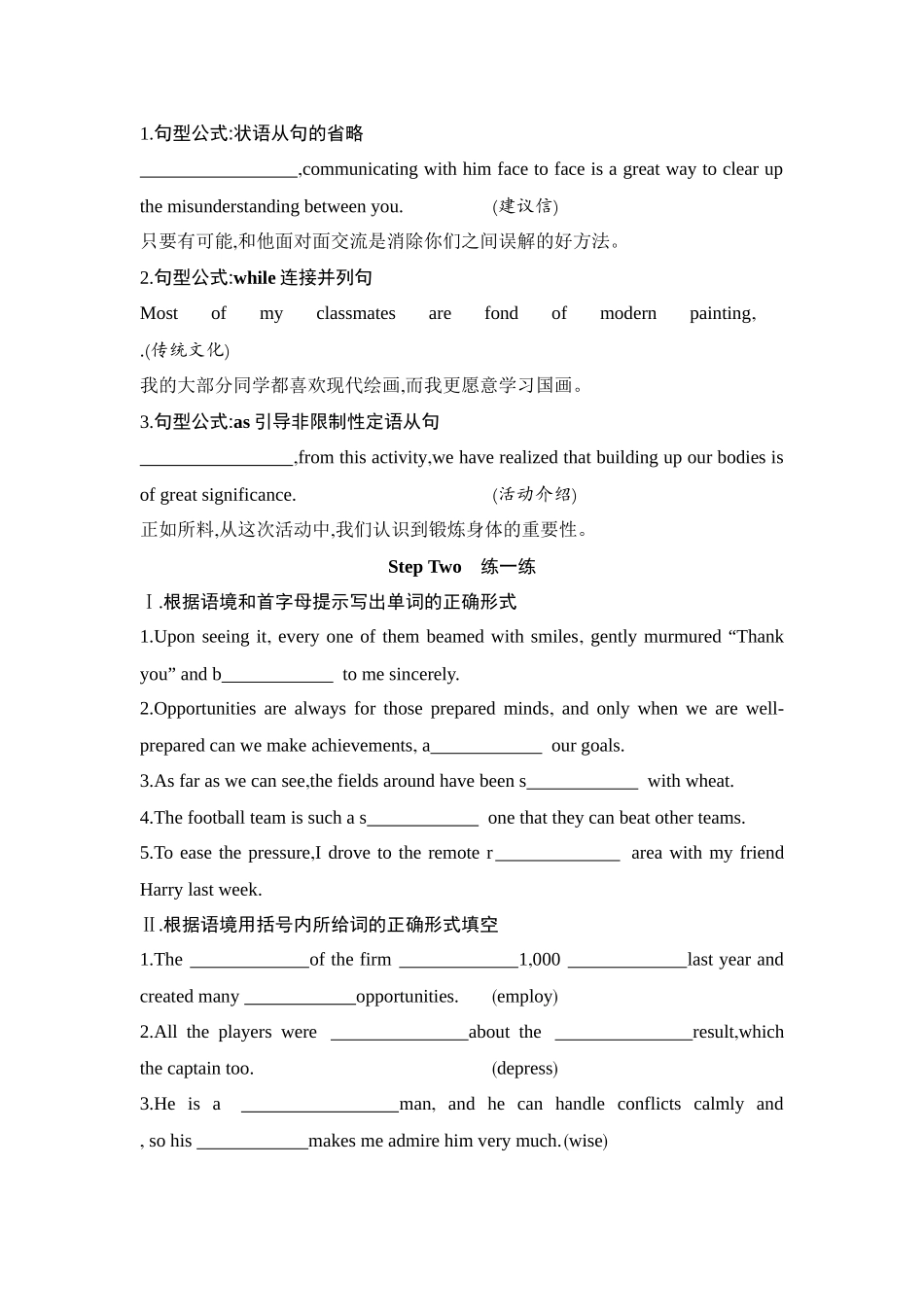 2026版创新设计高考总复习英语(外研版)单元默写检测-Unit 5Learning from nature.docx_第3页