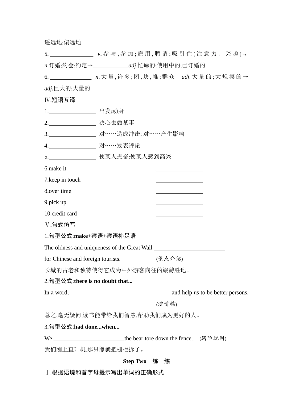 2026版创新设计高考总复习英语(外研版)单元默写检测-Unit 5On the road.docx_第2页