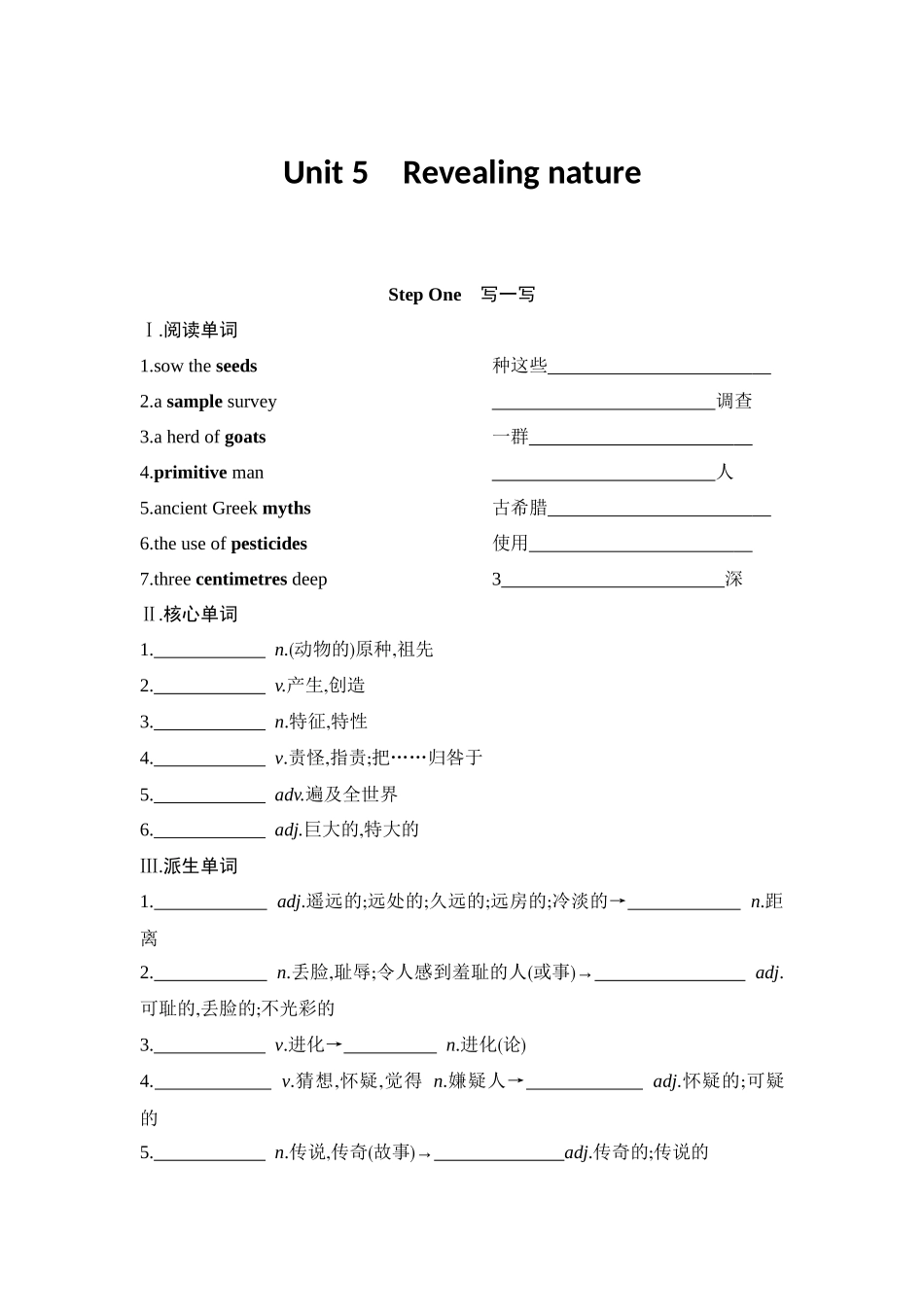 2026版创新设计高考总复习英语(外研版)单元默写检测-Unit 5Revealing nature.docx_第1页