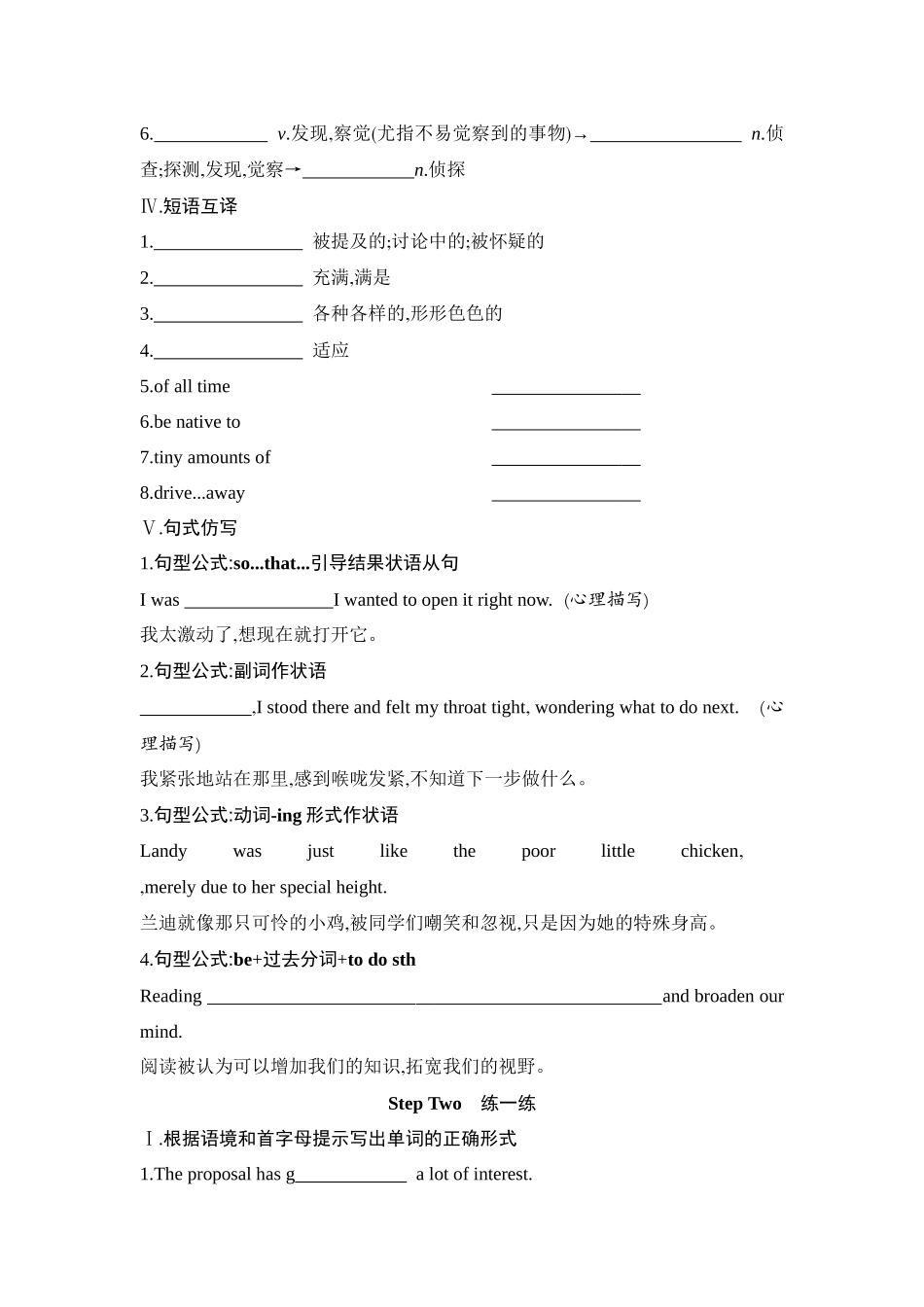2026版创新设计高考总复习英语(外研版)单元默写检测-Unit 5Revealing nature.docx_第2页