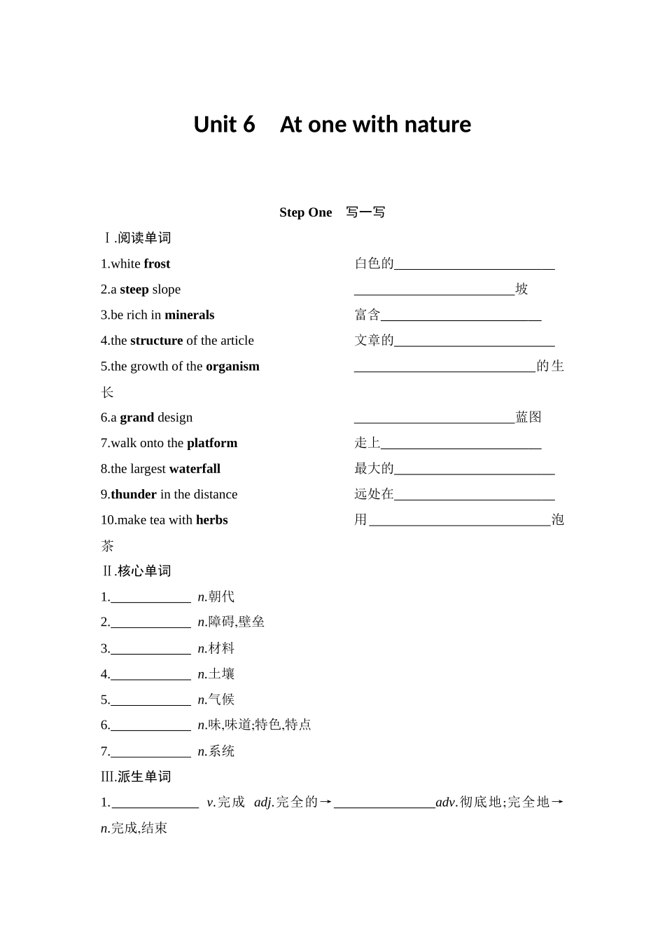 2026版创新设计高考总复习英语(外研版)单元默写检测-Unit 6  At one with nature.docx_第1页