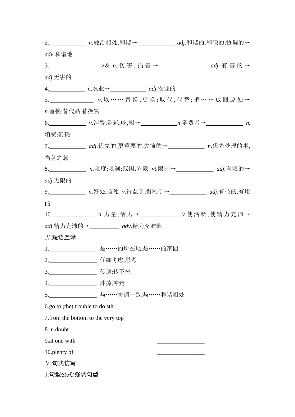 2026版创新设计高考总复习英语(外研版)单元默写检测-Unit 6  At one with nature.docx_第2页