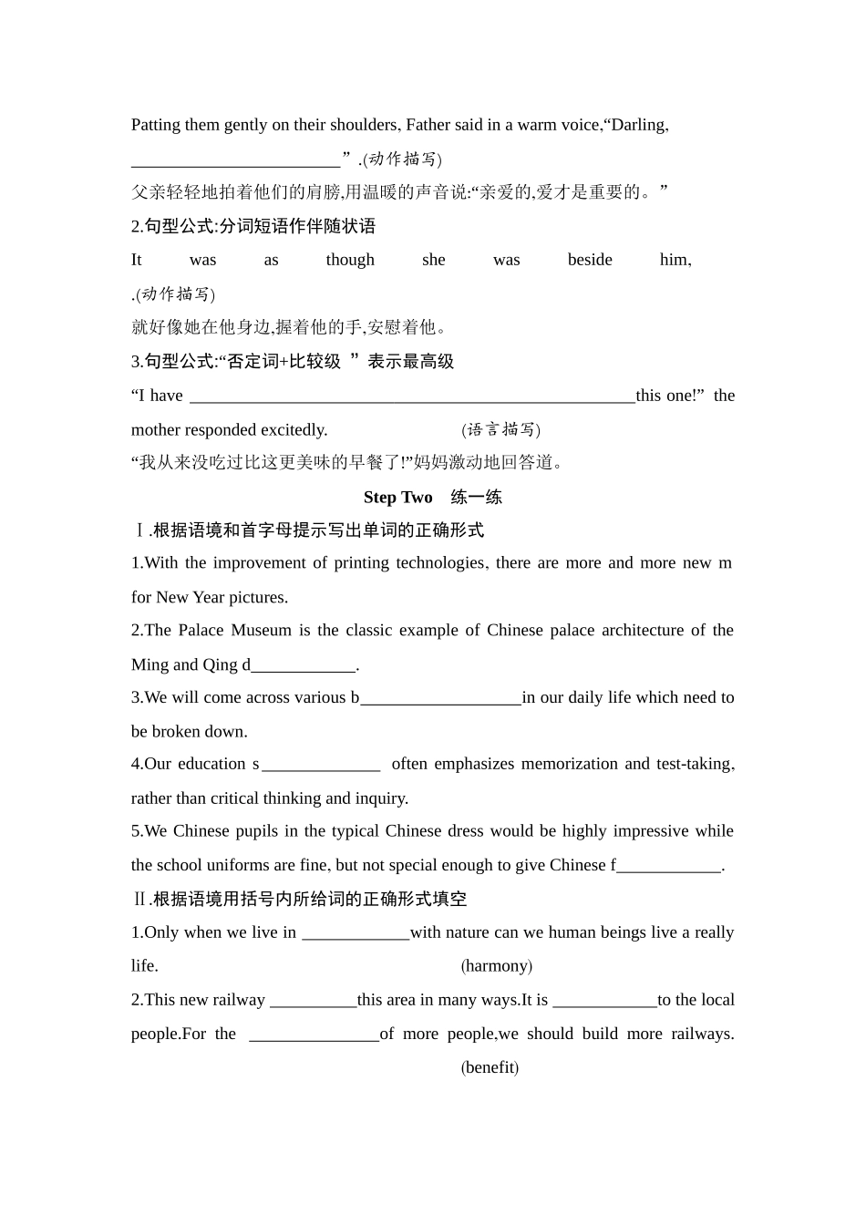 2026版创新设计高考总复习英语(外研版)单元默写检测-Unit 6  At one with nature.docx_第3页