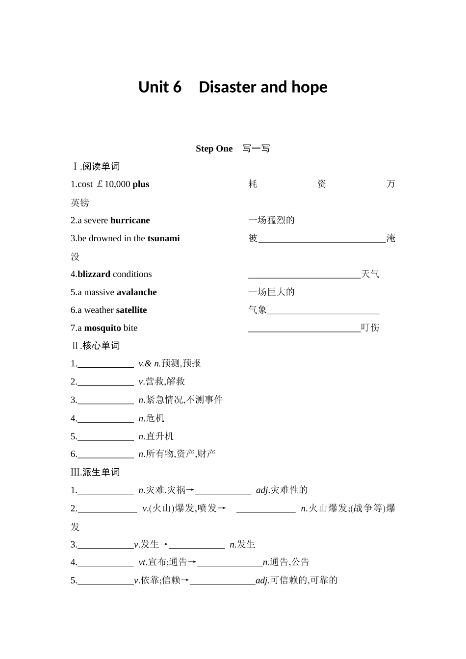 2026版创新设计高考总复习英语(外研版)单元默写检测-Unit 6Disaster and hope.docx_第1页