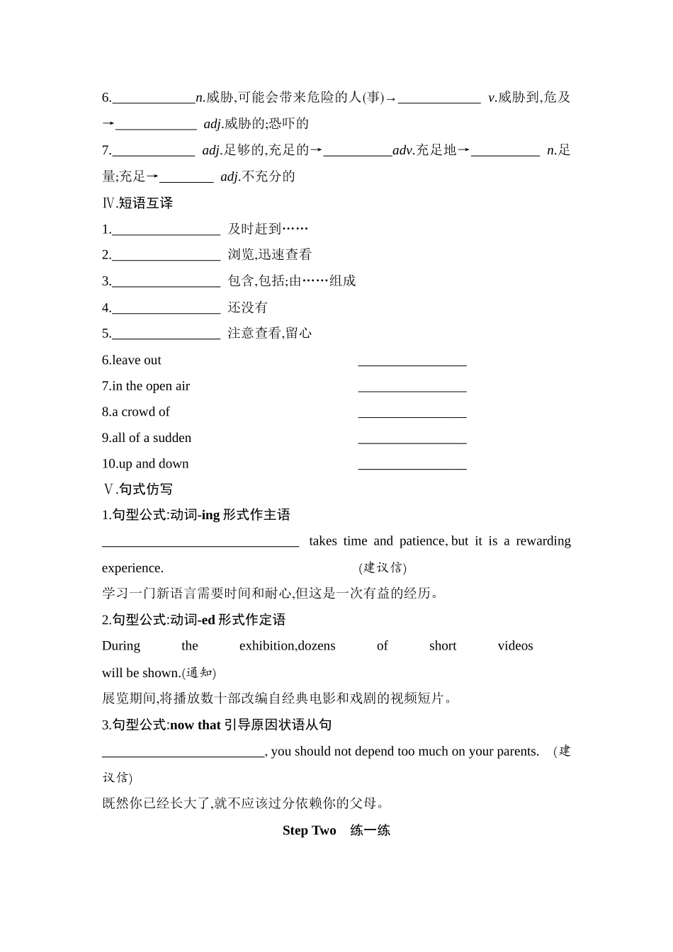 2026版创新设计高考总复习英语(外研版)单元默写检测-Unit 6Disaster and hope.docx_第2页