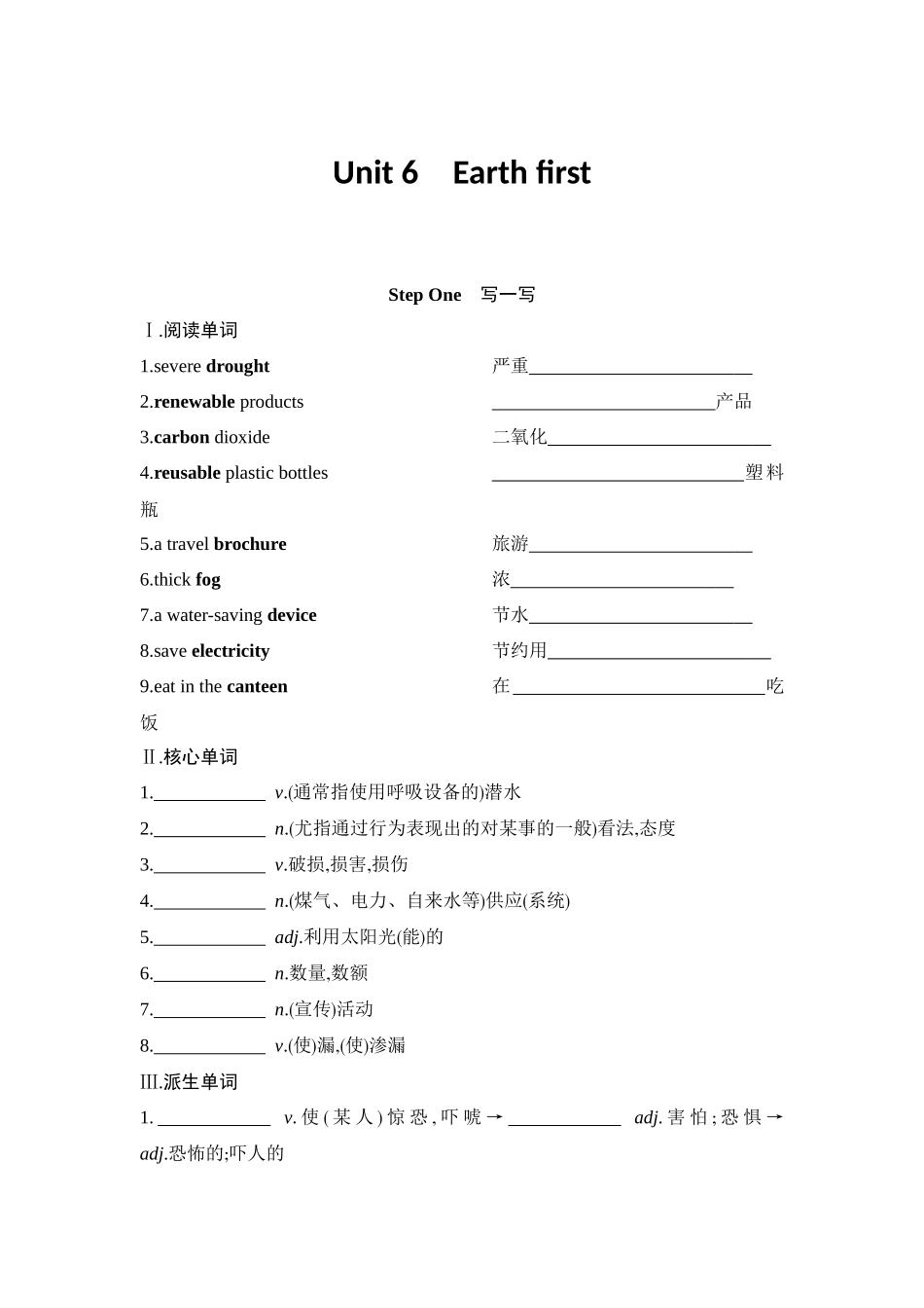 2026版创新设计高考总复习英语(外研版)单元默写检测-Unit 6Earth first.docx_第1页