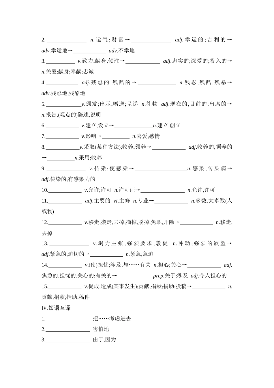 2026版创新设计高考总复习英语(外研版)单元默写检测-Unit 6Earth first.docx_第2页