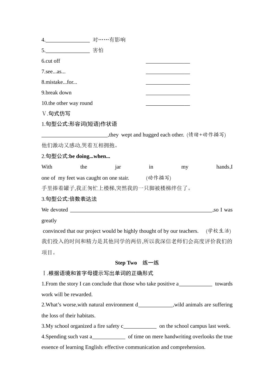 2026版创新设计高考总复习英语(外研版)单元默写检测-Unit 6Earth first.docx_第3页