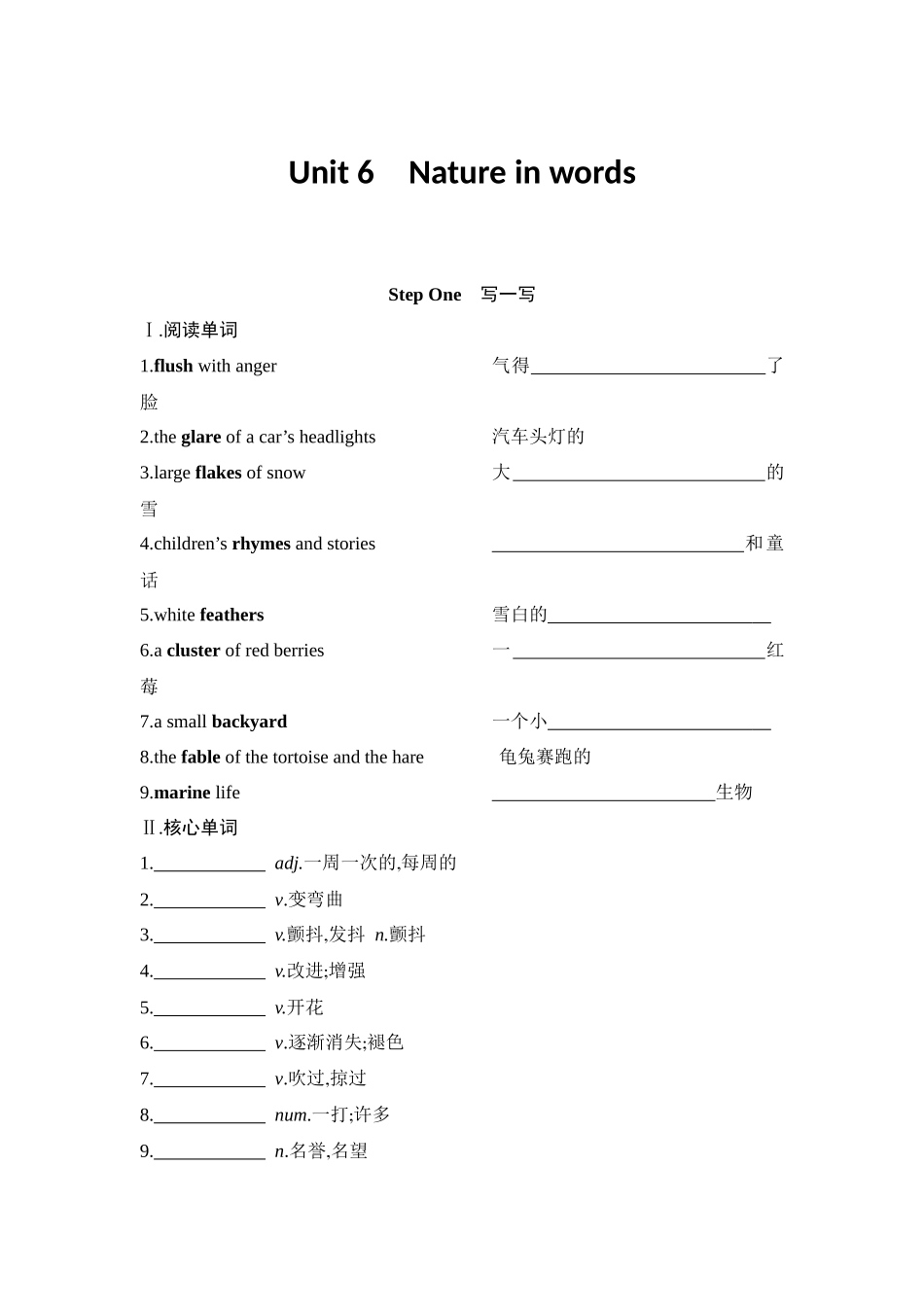 2026版创新设计高考总复习英语(外研版)单元默写检测-Unit 6Nature in words.docx_第1页