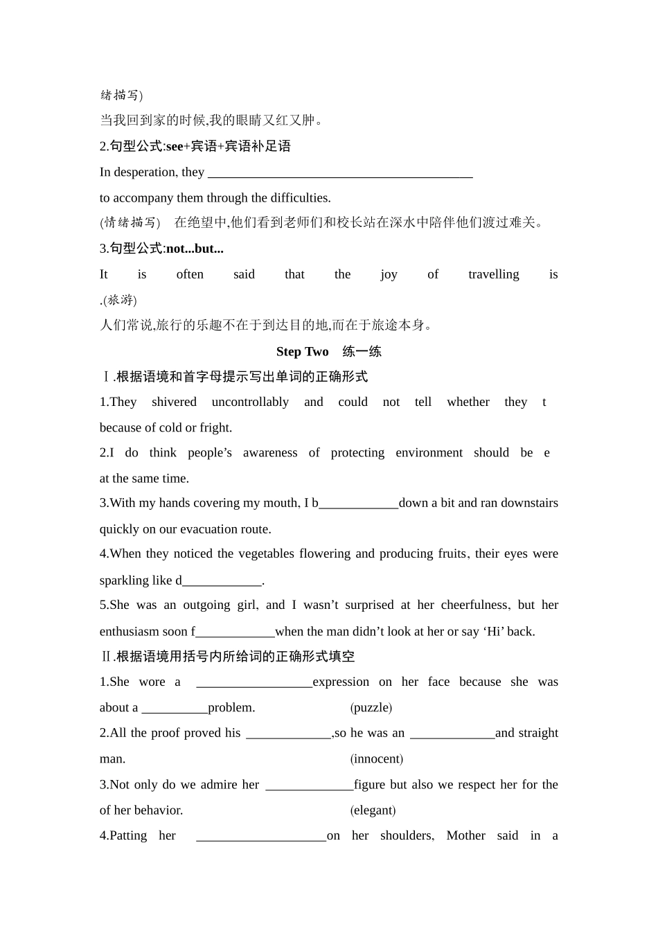 2026版创新设计高考总复习英语(外研版)单元默写检测-Unit 6Nature in words.docx_第3页