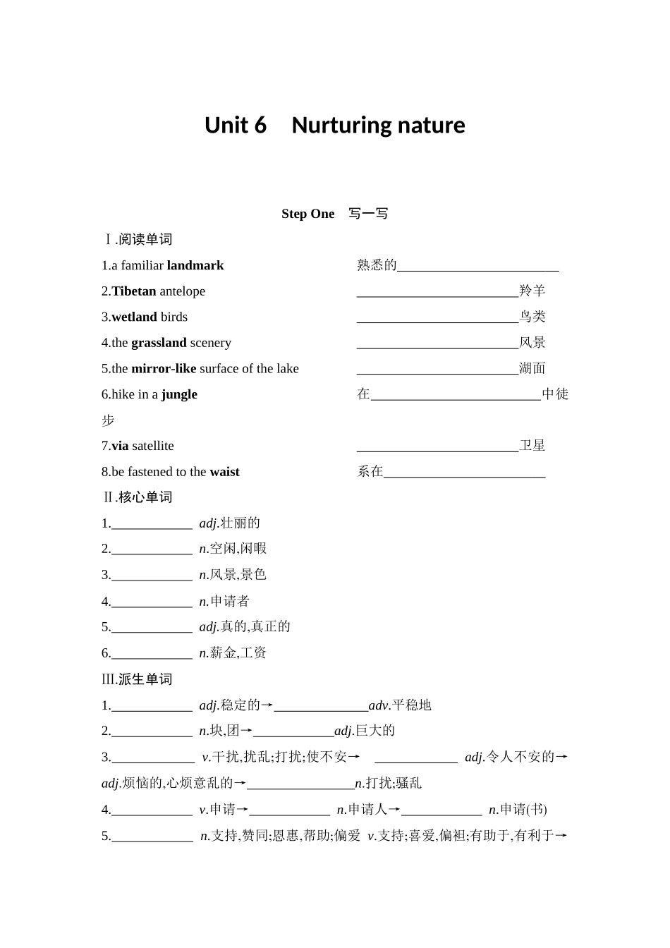 2026版创新设计高考总复习英语(外研版)单元默写检测-Unit 6Nurturing nature.docx_第1页