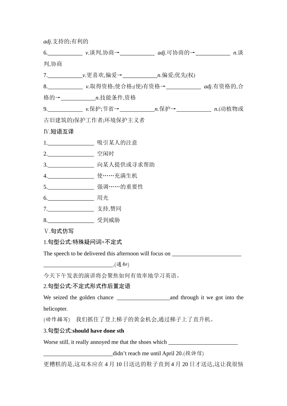 2026版创新设计高考总复习英语(外研版)单元默写检测-Unit 6Nurturing nature.docx_第2页