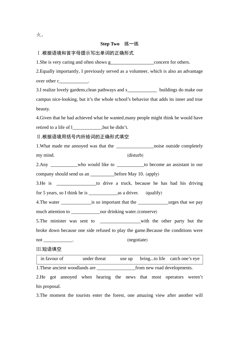 2026版创新设计高考总复习英语(外研版)单元默写检测-Unit 6Nurturing nature.docx_第3页