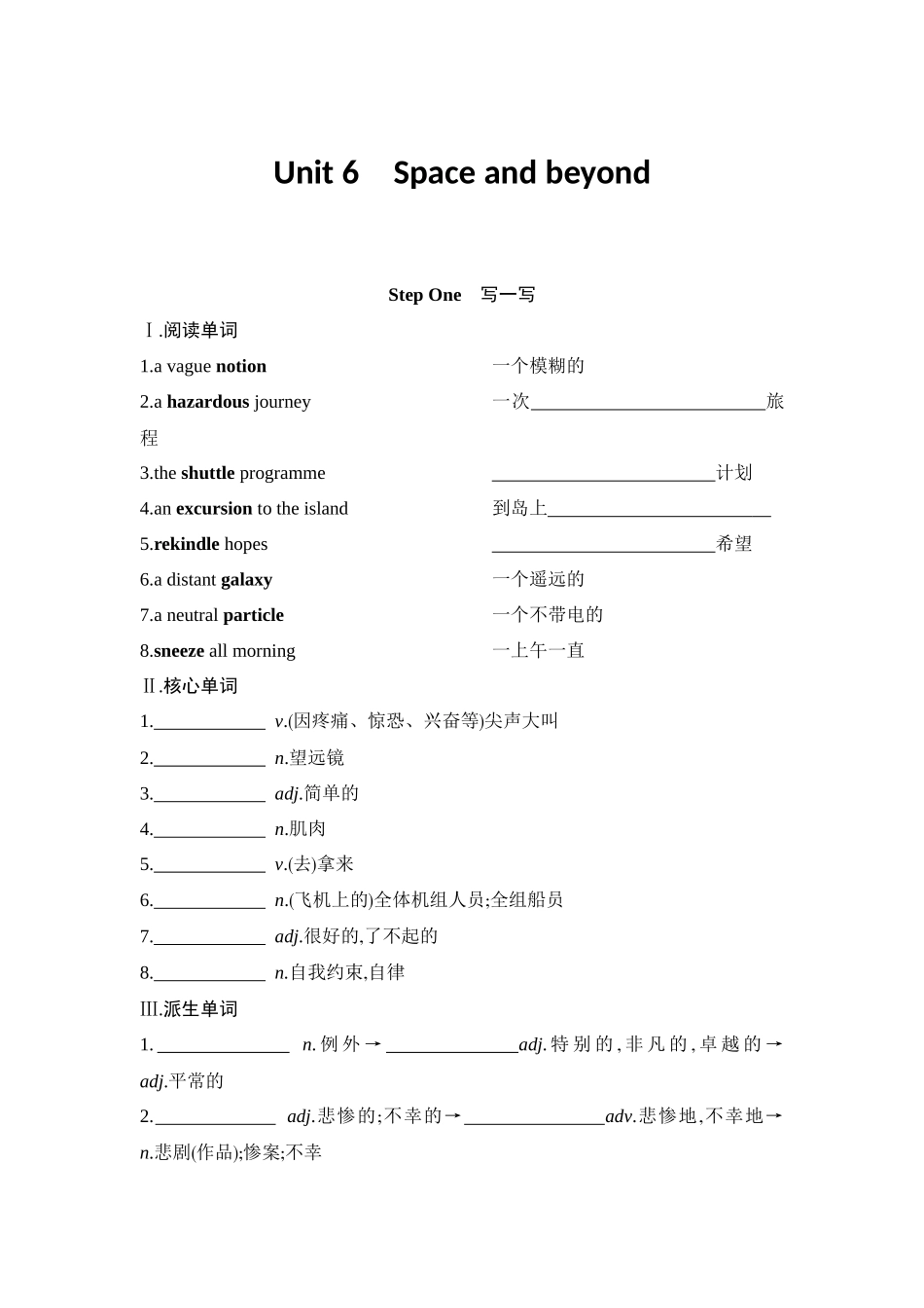 2026版创新设计高考总复习英语(外研版)单元默写检测-Unit 6Space and beyond.docx_第1页