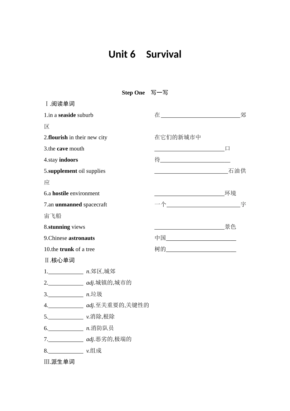 2026版创新设计高考总复习英语(外研版)单元默写检测-Unit 6Survival.docx_第1页