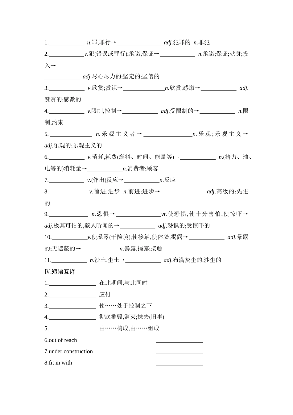 2026版创新设计高考总复习英语(外研版)单元默写检测-Unit 6Survival.docx_第2页