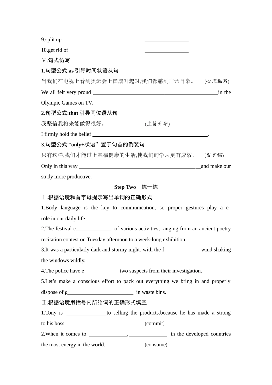 2026版创新设计高考总复习英语(外研版)单元默写检测-Unit 6Survival.docx_第3页