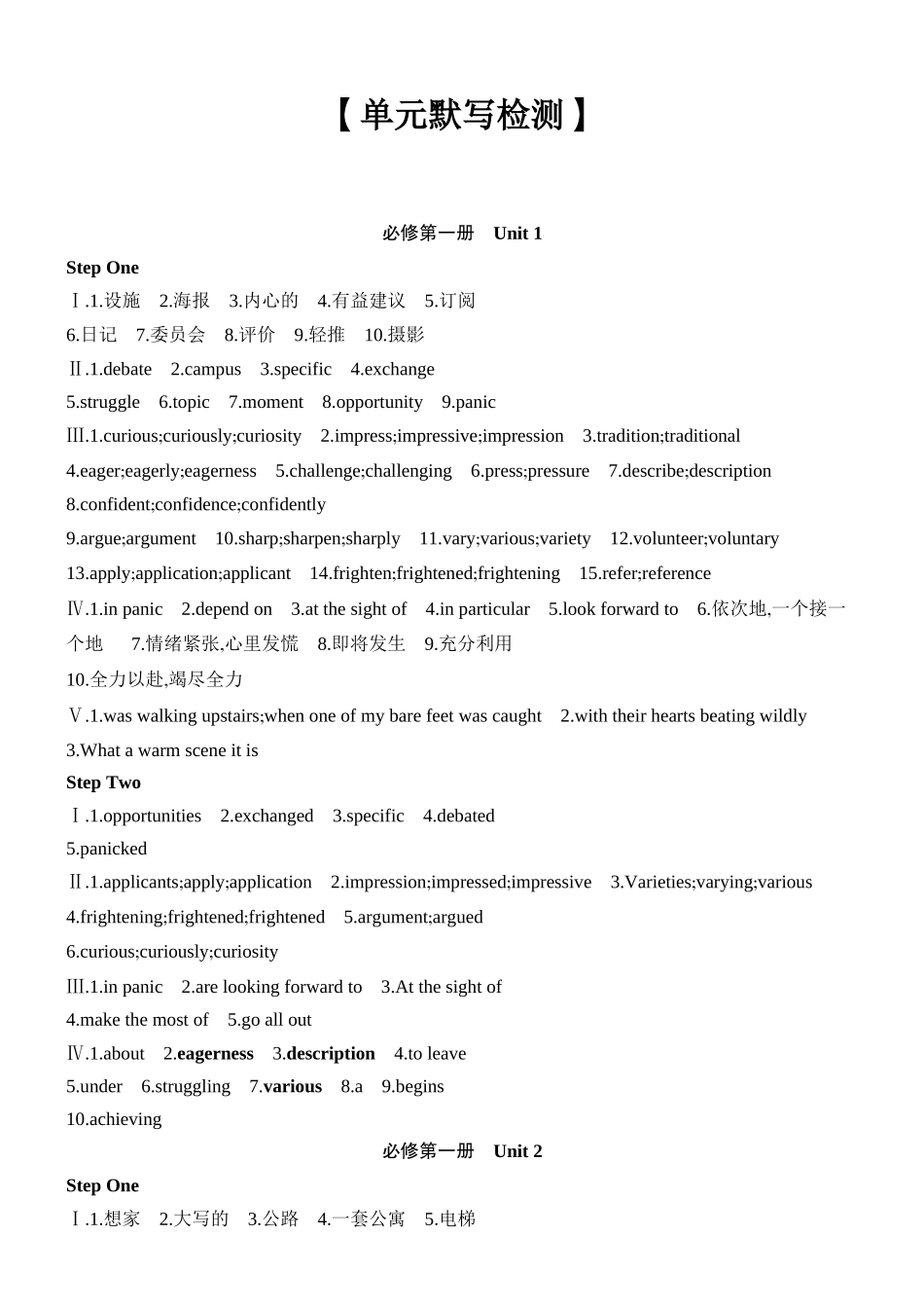 2026版创新设计高考总复习英语(外研版)单元默写检测-单元默写检测答案.docx_第1页