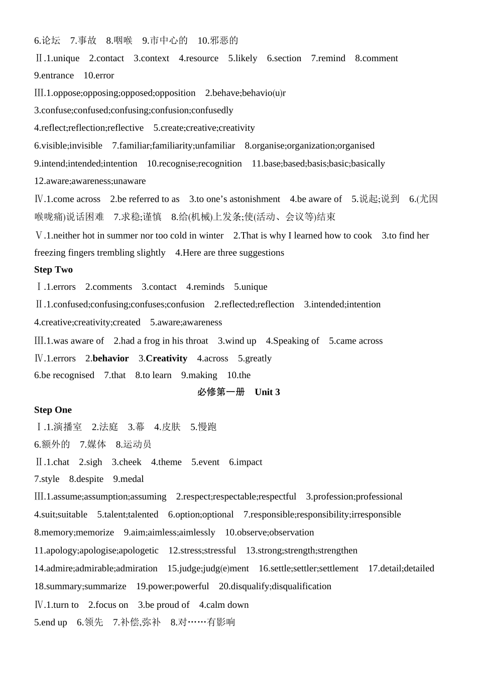2026版创新设计高考总复习英语(外研版)单元默写检测-单元默写检测答案.docx_第2页