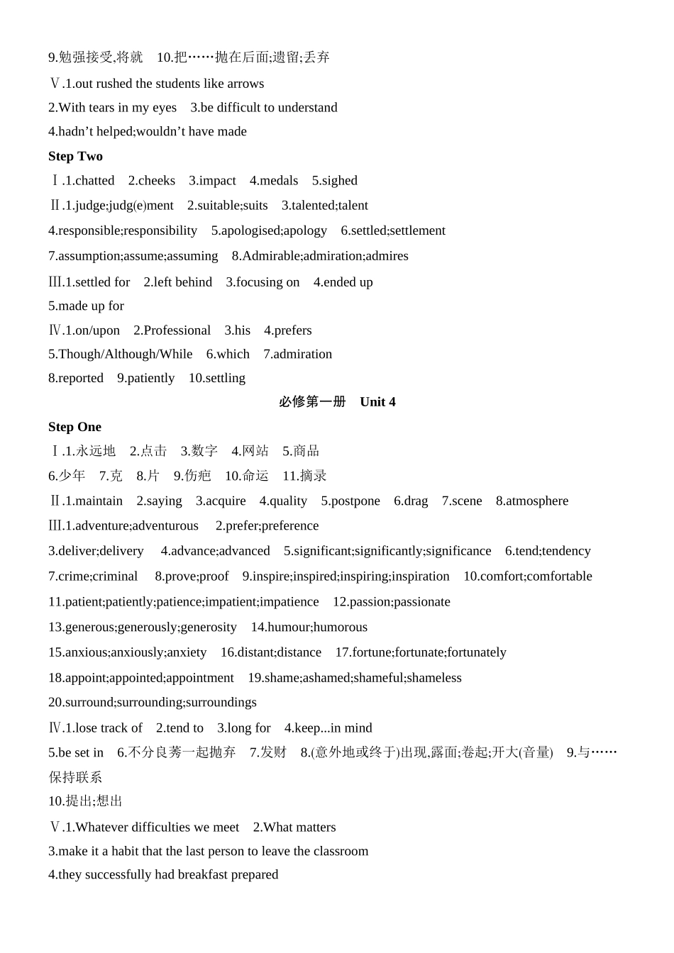 2026版创新设计高考总复习英语(外研版)单元默写检测-单元默写检测答案.docx_第3页