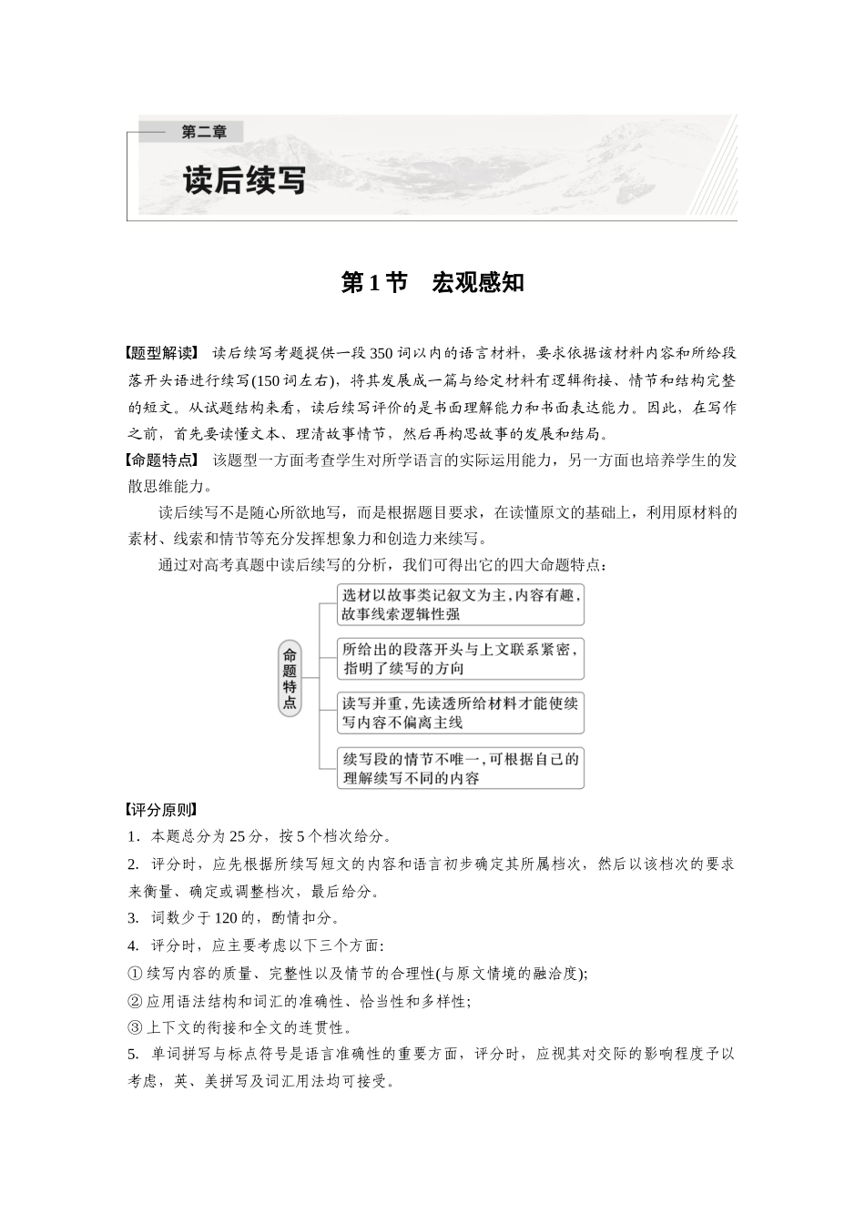2026版创新设计高考总复习英语(外研版)-第1节　宏观感知.docx_第1页