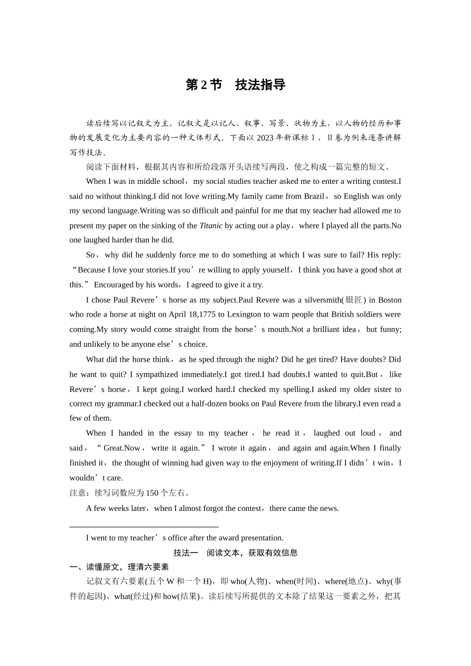 2026版创新设计高考总复习英语(外研版)-第2节　技法指导.docx_第1页