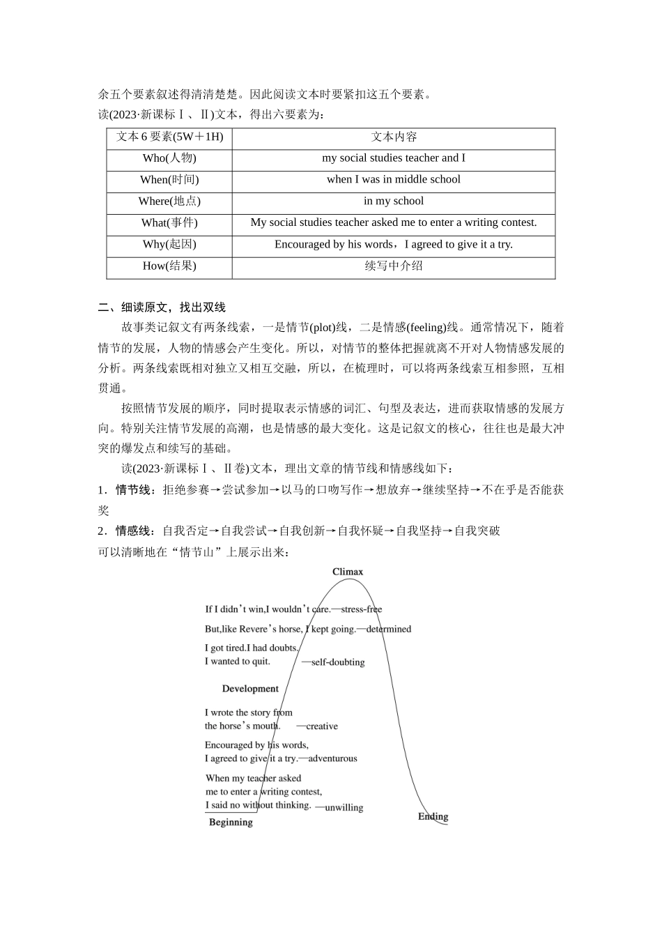 2026版创新设计高考总复习英语(外研版)-第2节　技法指导.docx_第2页