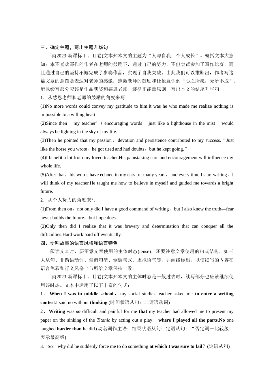 2026版创新设计高考总复习英语(外研版)-第2节　技法指导.docx_第3页