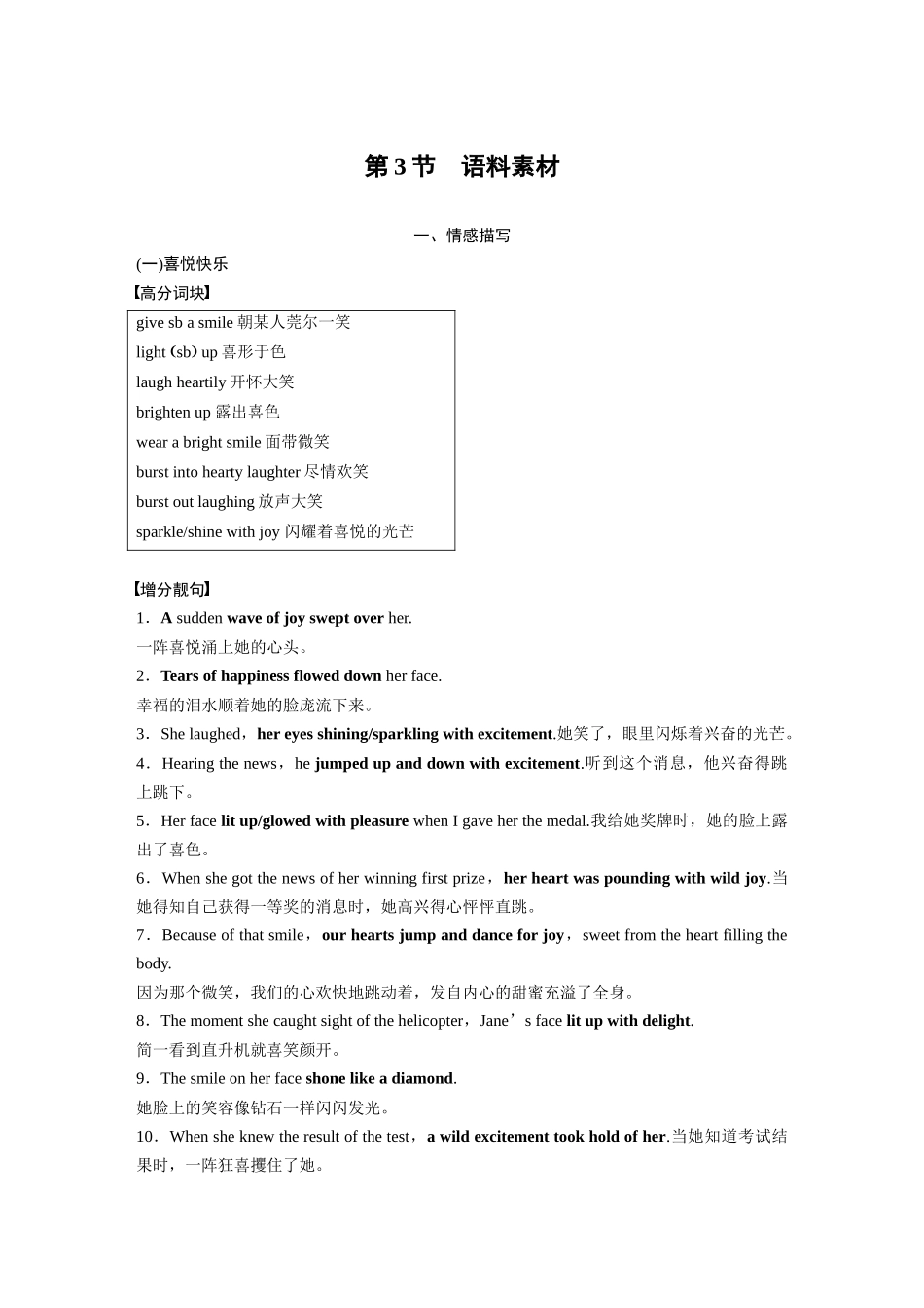 2026版创新设计高考总复习英语(外研版)-第3节　语料素材.docx_第1页