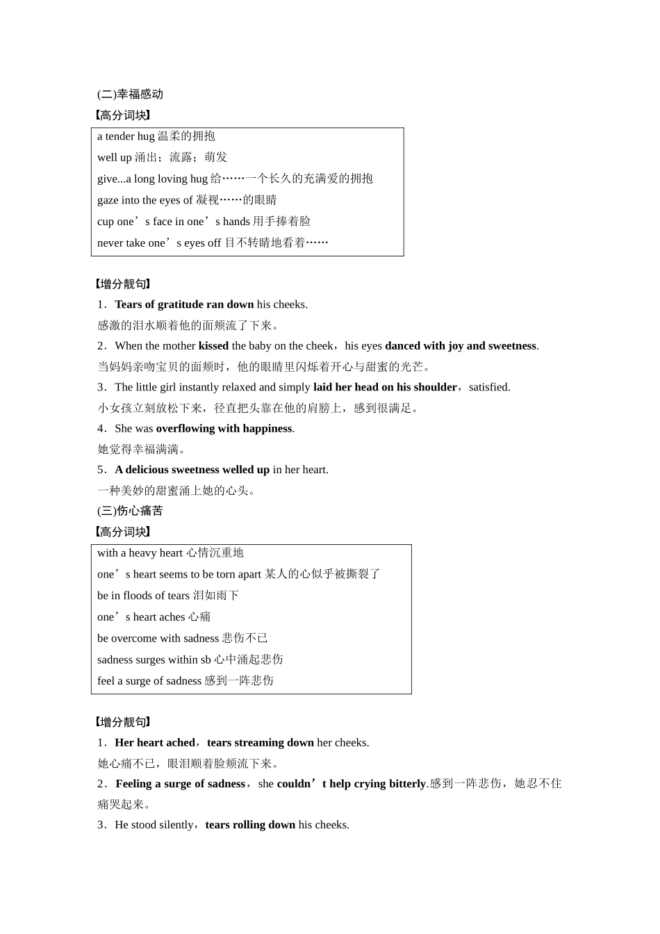 2026版创新设计高考总复习英语(外研版)-第3节　语料素材.docx_第2页