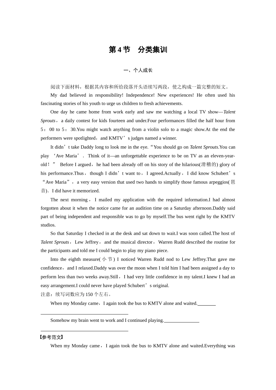 2026版创新设计高考总复习英语(外研版)-第4节　分类集训.docx_第1页