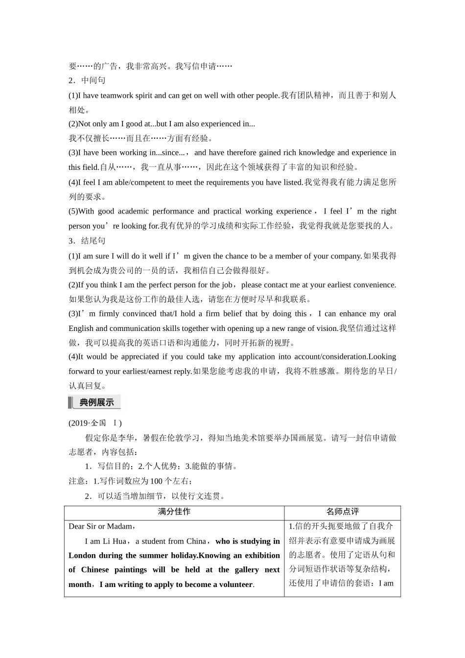 2026版创新设计高考总复习英语(外研版)-二、申请信.docx_第2页