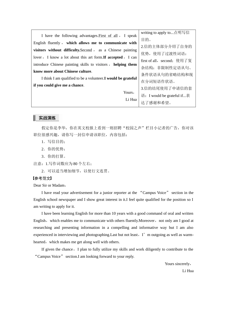 2026版创新设计高考总复习英语(外研版)-二、申请信.docx_第3页