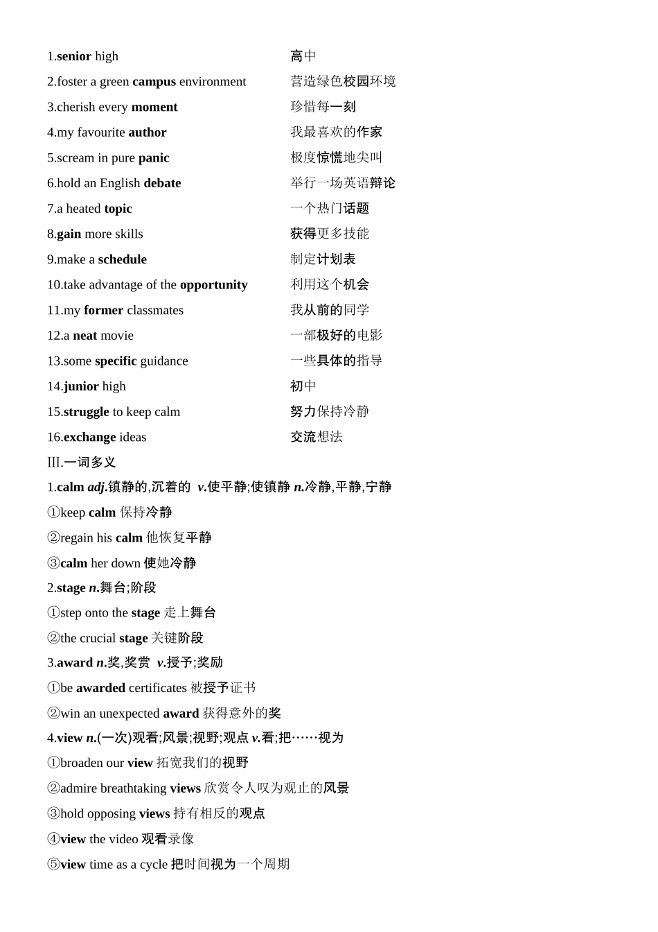 2026版创新设计高考总复习英语(外研版)教材复习-Unit 1　A new start.docx_第2页