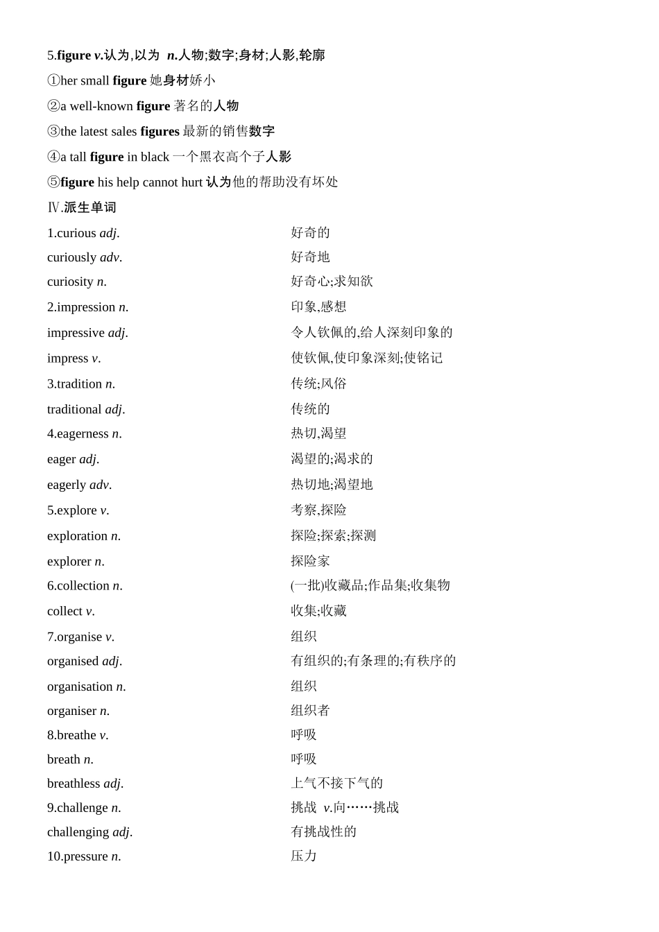 2026版创新设计高考总复习英语(外研版)教材复习-Unit 1　A new start.docx_第3页