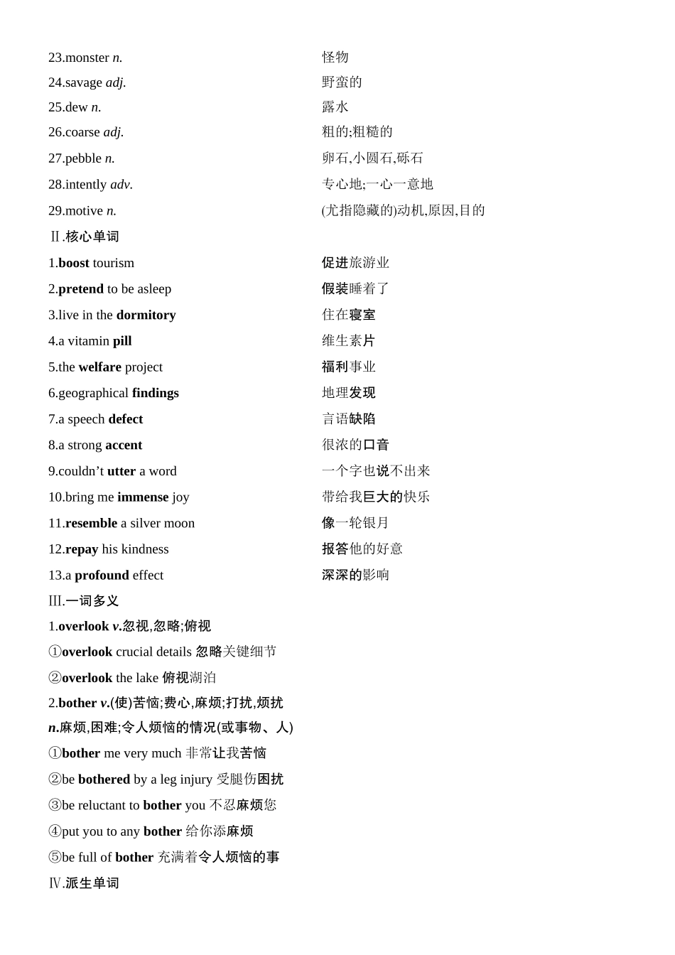 2026版创新设计高考总复习英语(外研版)教材复习-Unit 1　Face values.docx_第2页