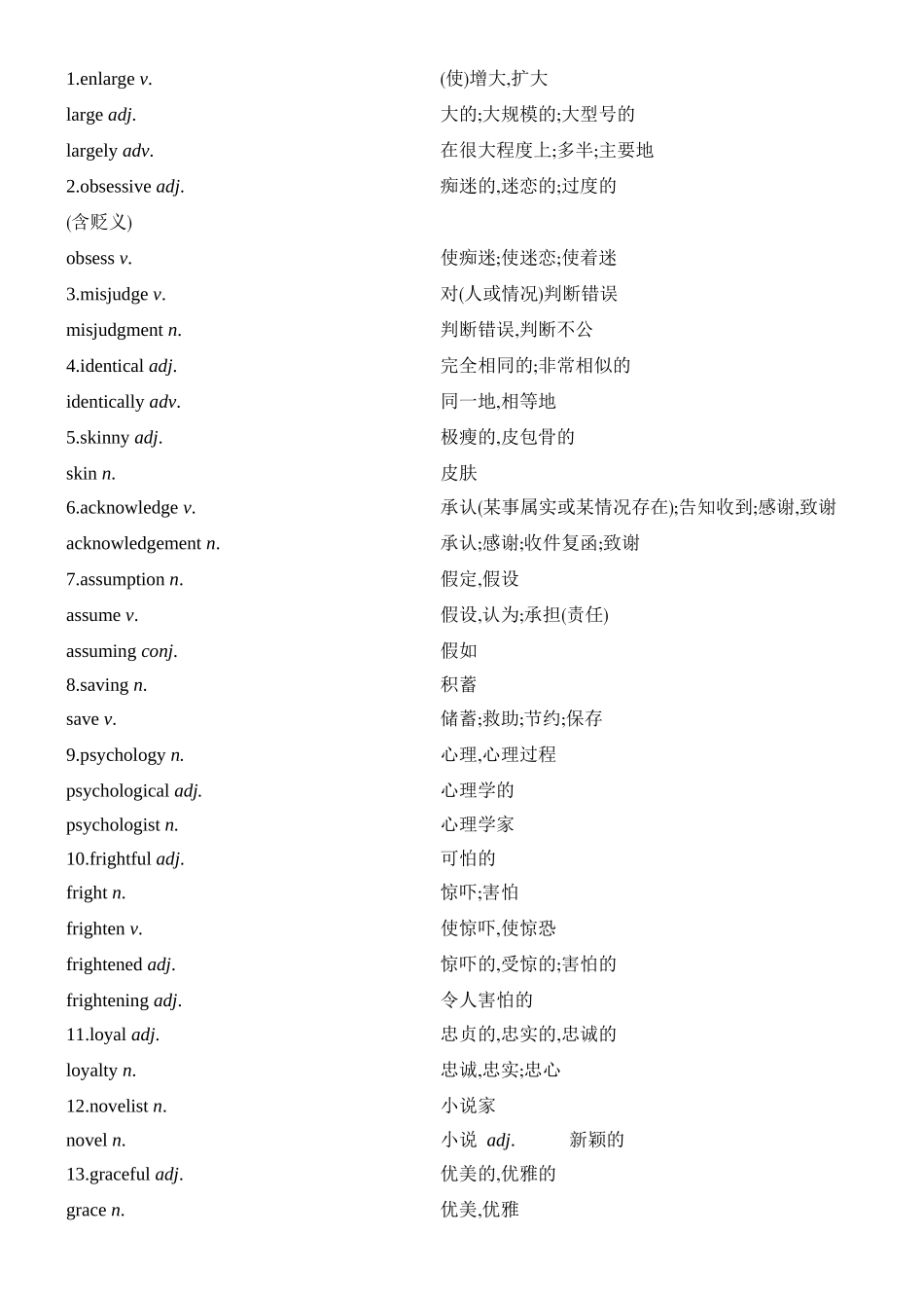 2026版创新设计高考总复习英语(外研版)教材复习-Unit 1　Face values.docx_第3页