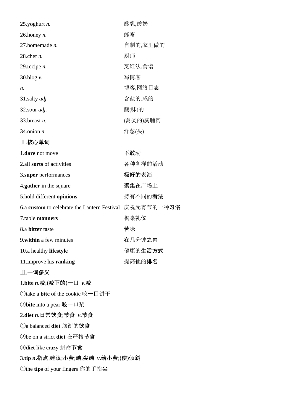 2026版创新设计高考总复习英语(外研版)教材复习-Unit 1　Food for thought.docx_第2页