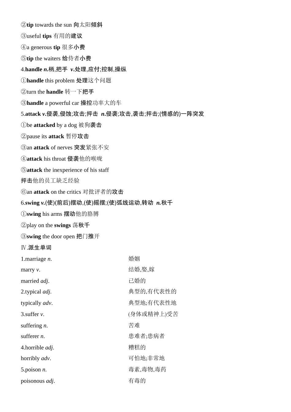 2026版创新设计高考总复习英语(外研版)教材复习-Unit 1　Food for thought.docx_第3页