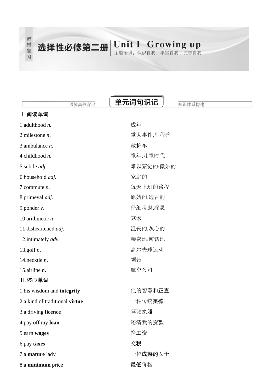 2026版创新设计高考总复习英语(外研版)教材复习-Unit 1　Growing up.docx_第1页