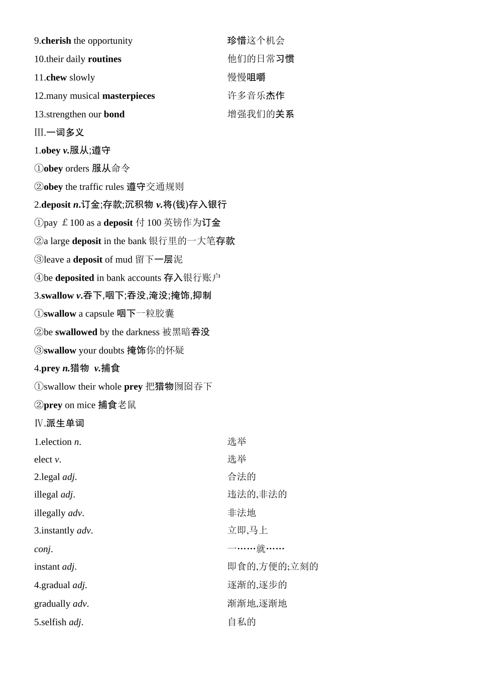 2026版创新设计高考总复习英语(外研版)教材复习-Unit 1　Growing up.docx_第2页