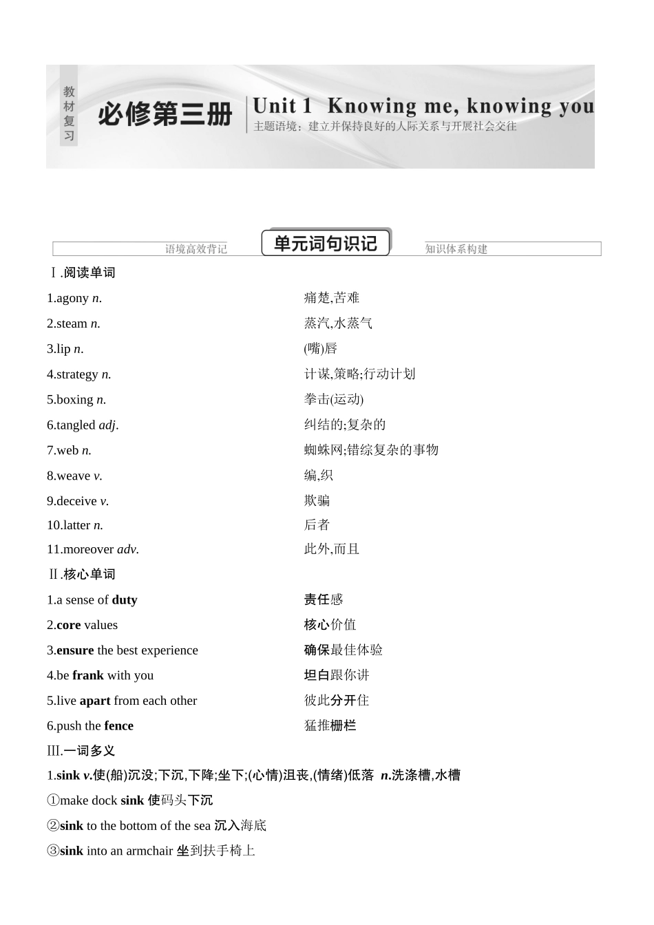 2026版创新设计高考总复习英语(外研版)教材复习-Unit 1　Knowing me, knowing you.docx_第1页