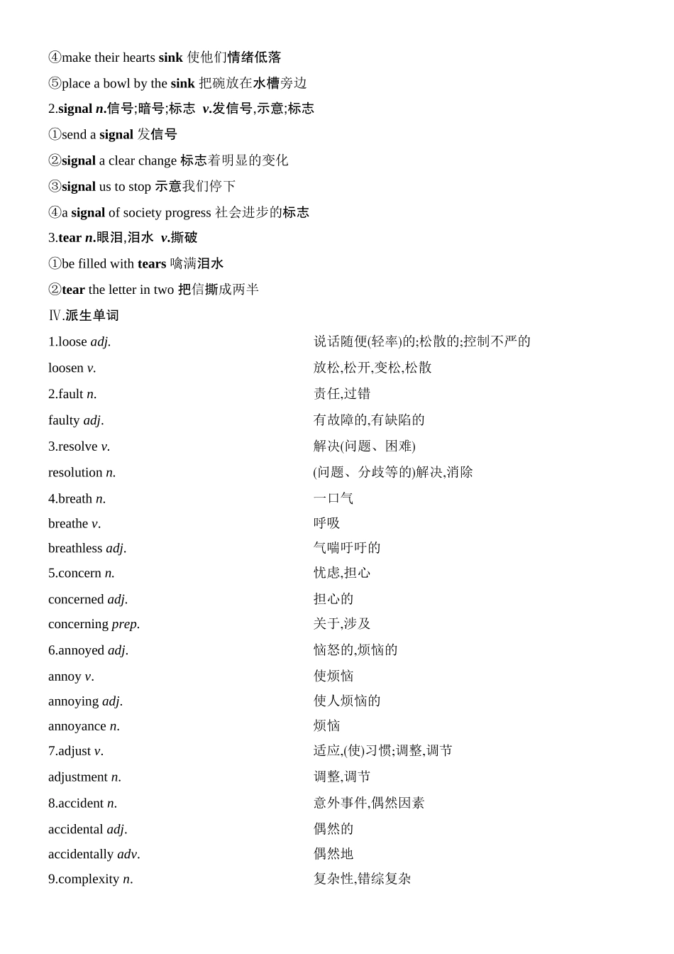 2026版创新设计高考总复习英语(外研版)教材复习-Unit 1　Knowing me, knowing you.docx_第2页