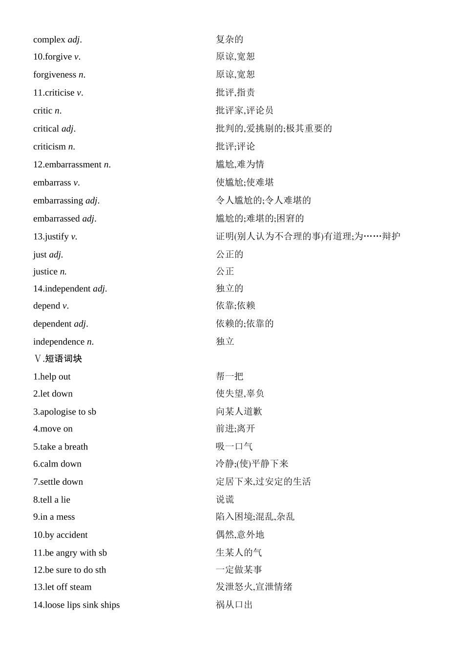 2026版创新设计高考总复习英语(外研版)教材复习-Unit 1　Knowing me, knowing you.docx_第3页
