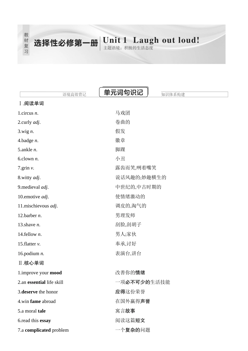 2026版创新设计高考总复习英语(外研版)教材复习-Unit 1　Laugh out loud!.docx_第1页
