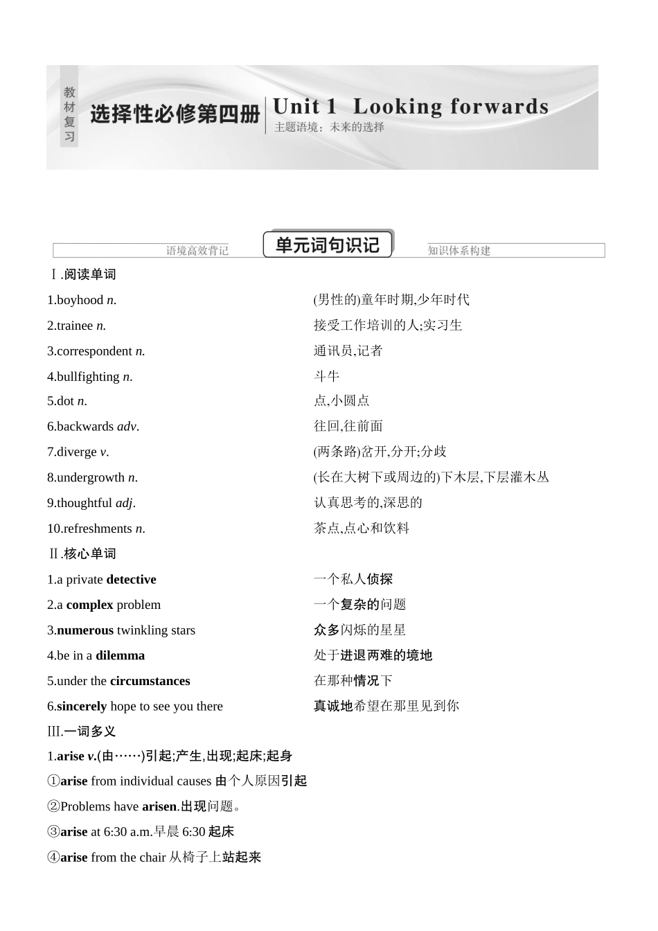 2026版创新设计高考总复习英语(外研版)教材复习-Unit 1　Looking forwards.docx_第1页