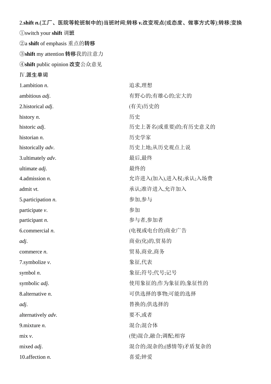 2026版创新设计高考总复习英语(外研版)教材复习-Unit 1　Looking forwards.docx_第2页