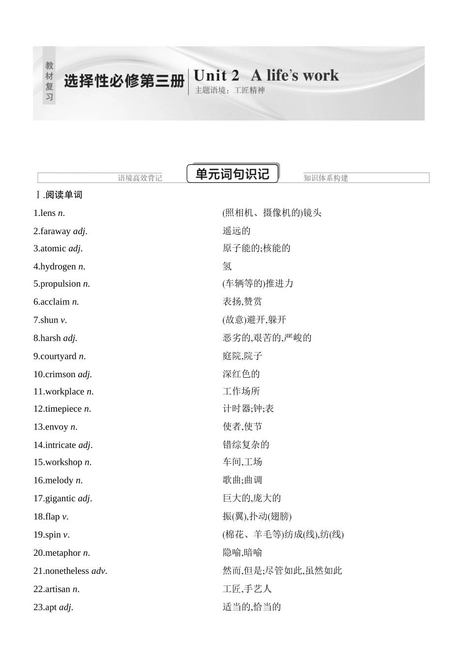 2026版创新设计高考总复习英语(外研版)教材复习-Unit 2　A life’s work.docx_第1页