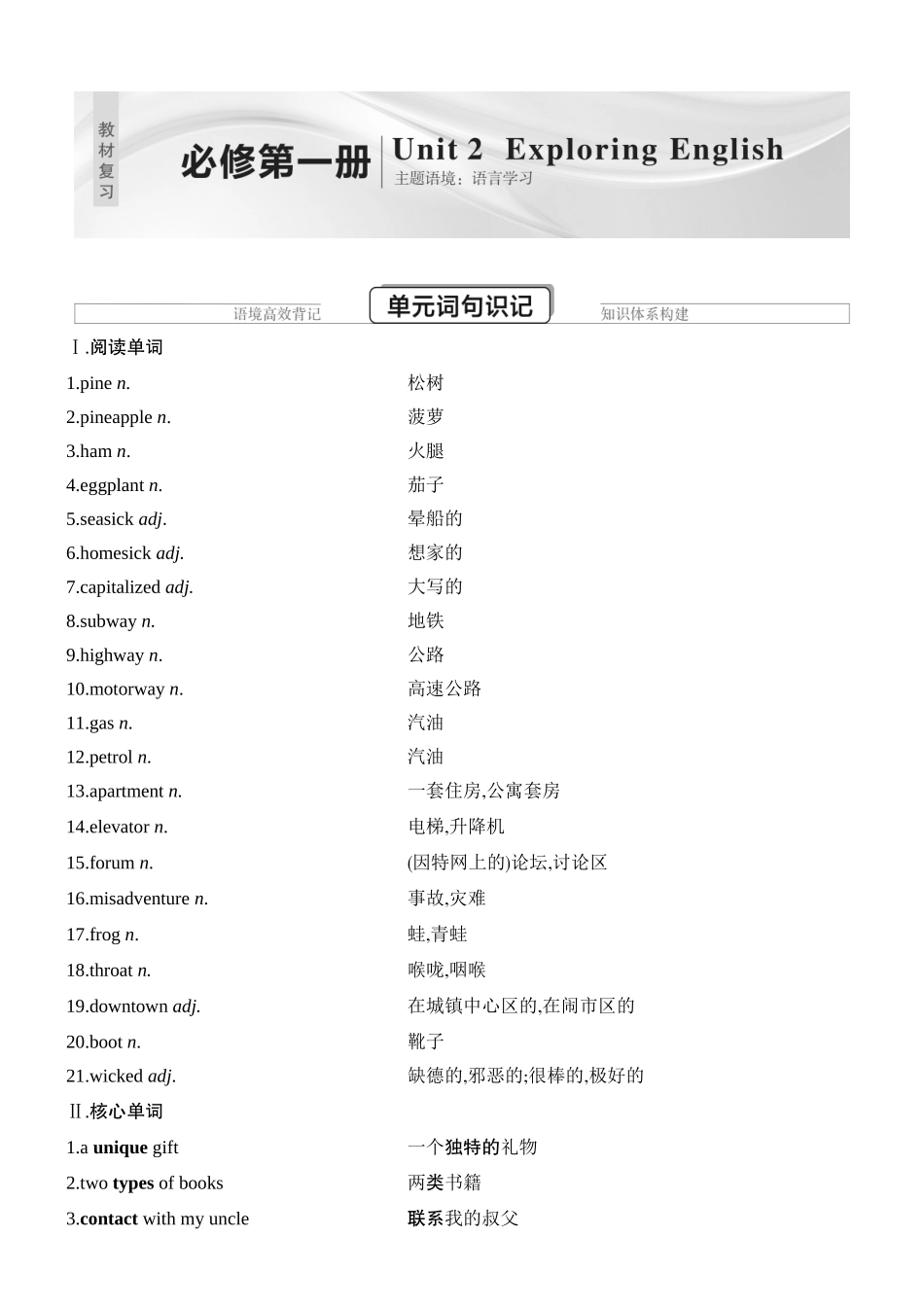 2026版创新设计高考总复习英语(外研版)教材复习-Unit 2　Exploring English.docx_第1页