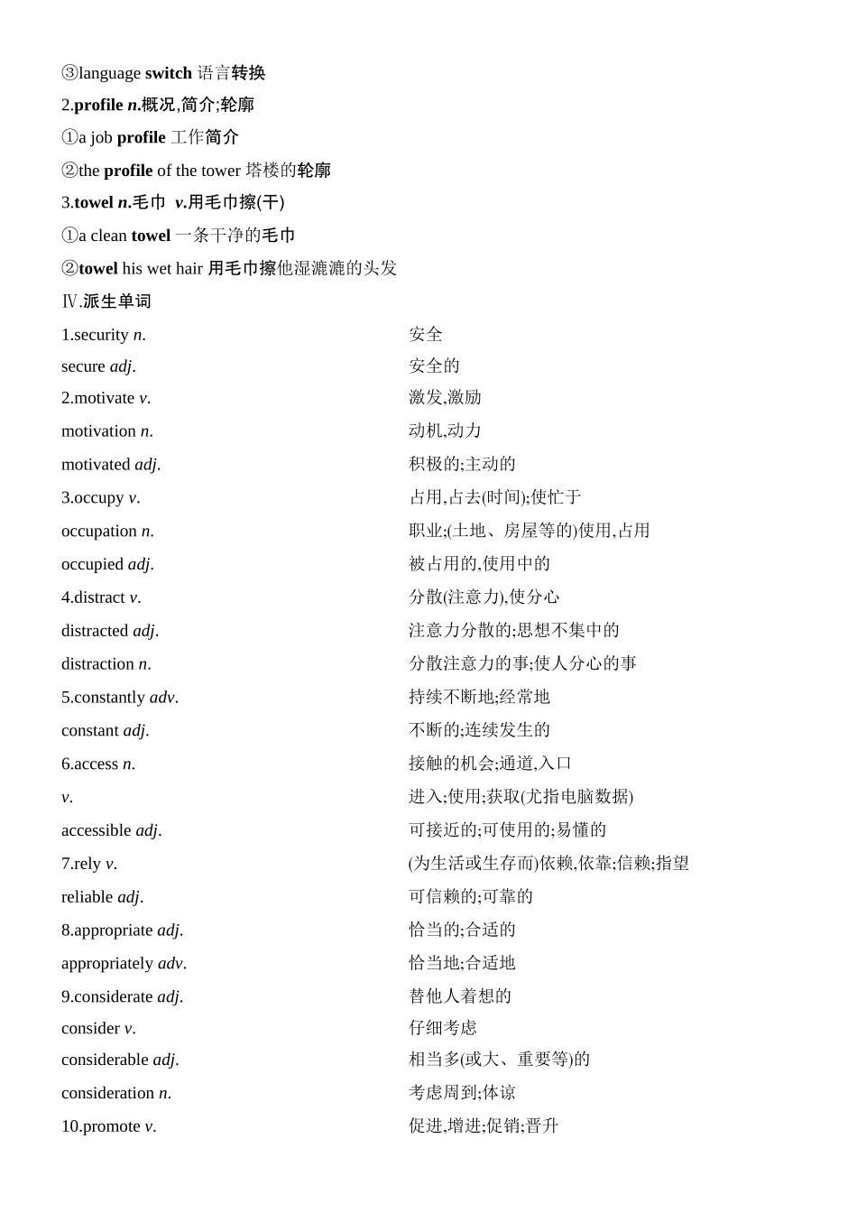2026版创新设计高考总复习英语(外研版)教材复习-Unit 2　Improving yourself.docx_第2页